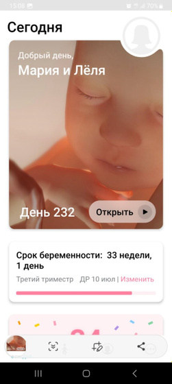 33 неделя🤰 Ещё