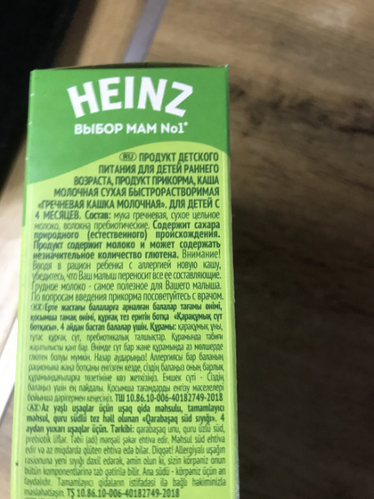 Молочные кашки Heinz для первого прикорма малыша)