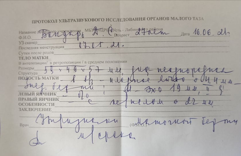 Ходила сегодня на УЗИ.