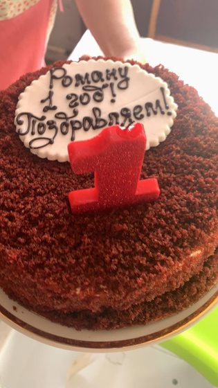 Сегодня нашему Ромашке 1