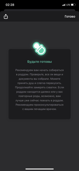 Как понять, схватки?