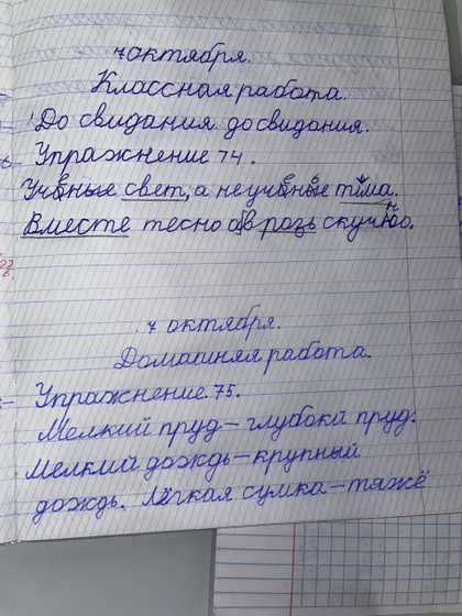Почерк у школьника.