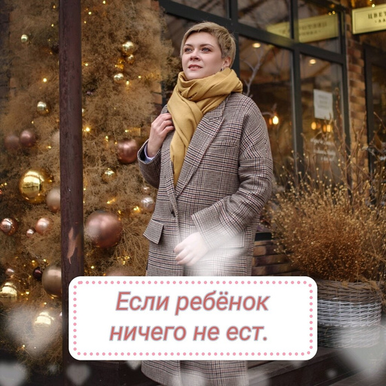 Если ребёнок ничего не ест (личный опыт)