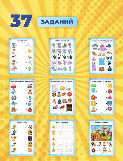 Развивающая многоразовая книжка.Где купить дешевле?