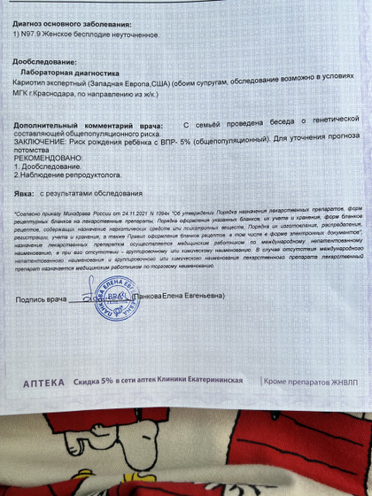 Генетик для ЭКО по ОМС