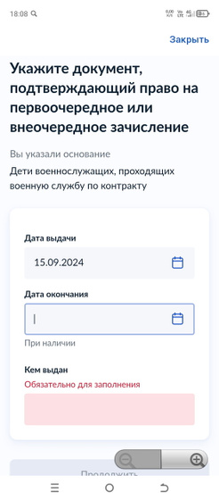 Завись в детский сад
