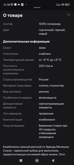 Зимний комбинезон