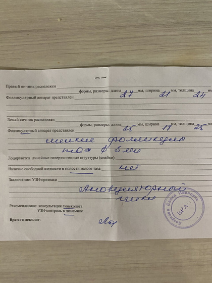 Ановуляторный цикл?