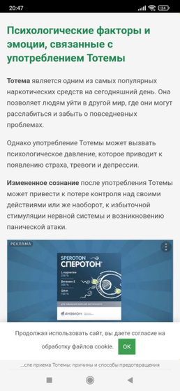 Тотема железо.