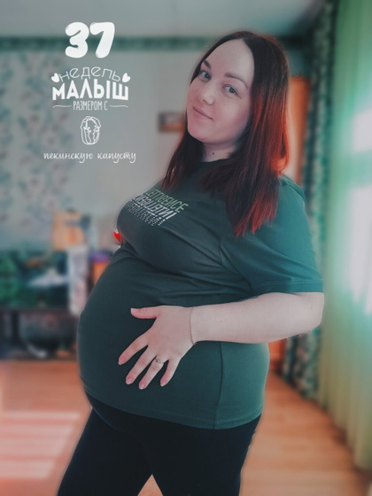 37 недель ?
