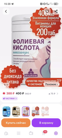 Фолиевая кислота