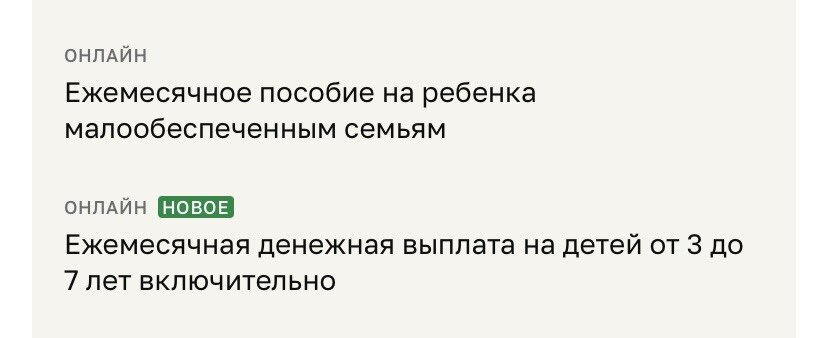 Пособие или выплата