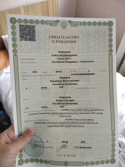Свидетельство о рождении