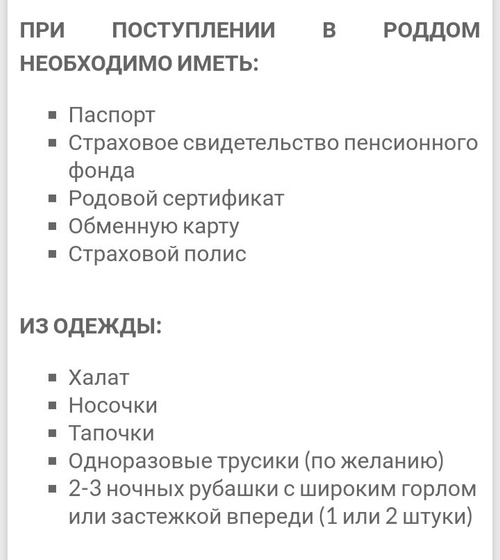 Сумка в роддом