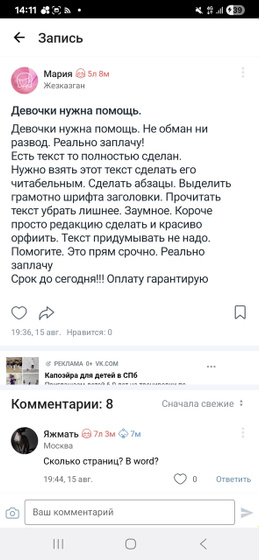 Мошенница