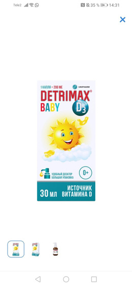 Кто даёт деткам Детримакс