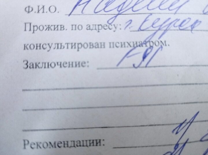 Подскажите,Что за заключение?из