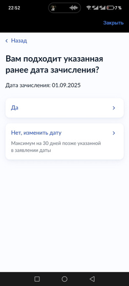 Зачисление в дс