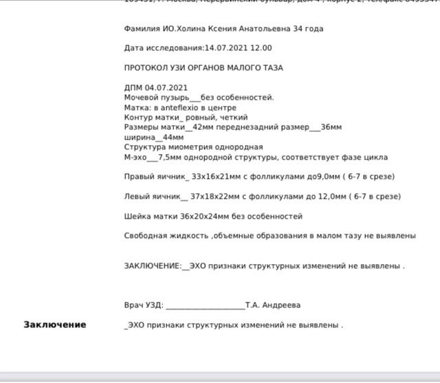 Стимуляция овуляции