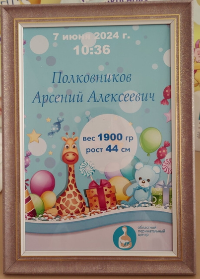 Моя крошечка.