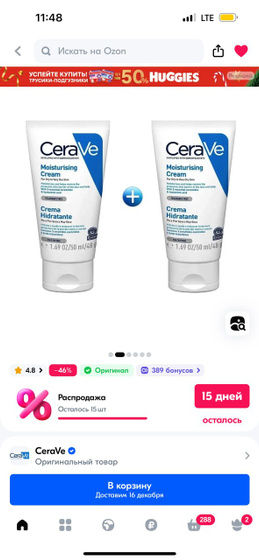 Кто пользуется кремом cerave,