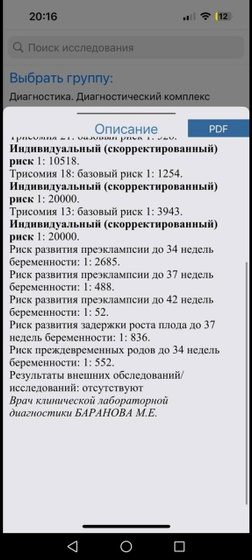 Расшифруйте кровь скрининг