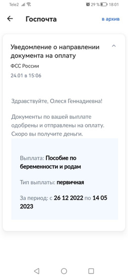 Девчат, подскажите, когда ждать