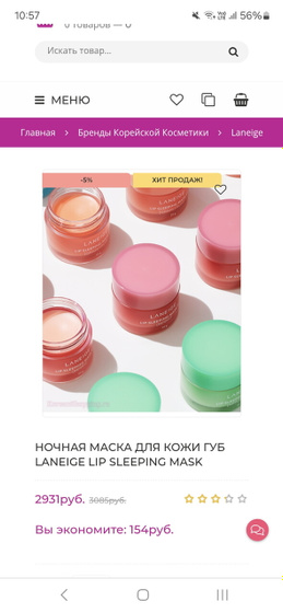 Бальзам laneige lip