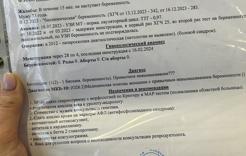 Наконец то добралась до гинеколога со своими бхб