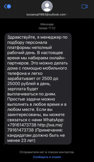 Мошенники на продвижении товара Wildberries