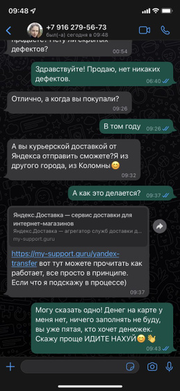 Юла! Мошенники!