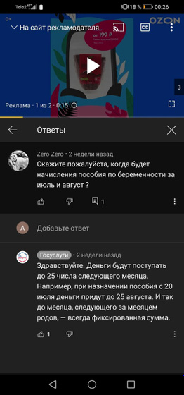 Это получается за июль