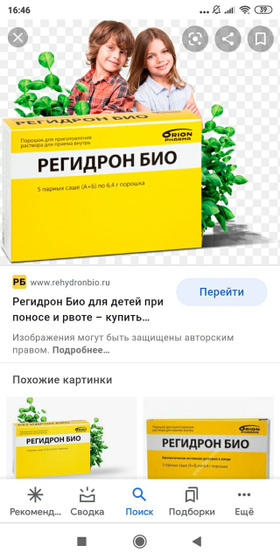 Регидрон - ПОМОГИТЕ.