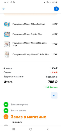 Купон на 50%, на подгузники