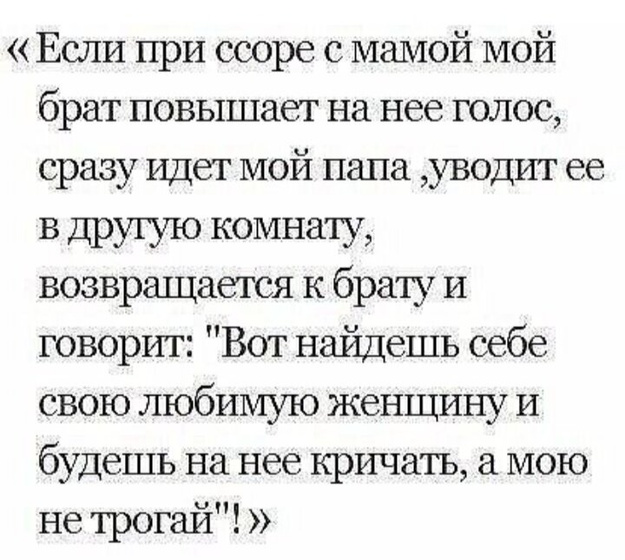 А Ваши мужья так делают?
