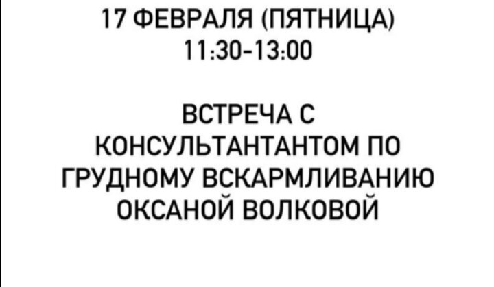 Встреча с консультантом гв