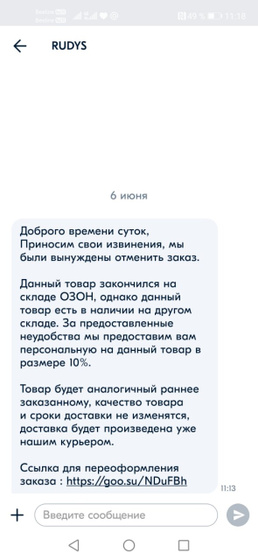 Развод на Озоне!