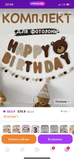День рождения ребенка