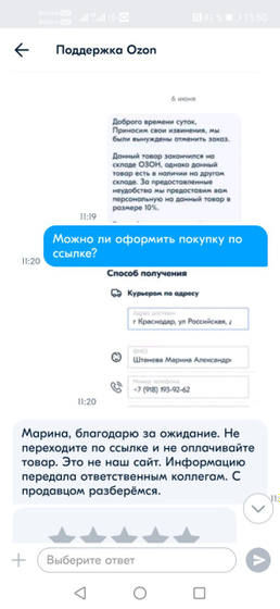 Развод на Озоне!