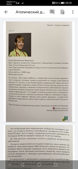 Методичка про атопический дерматит