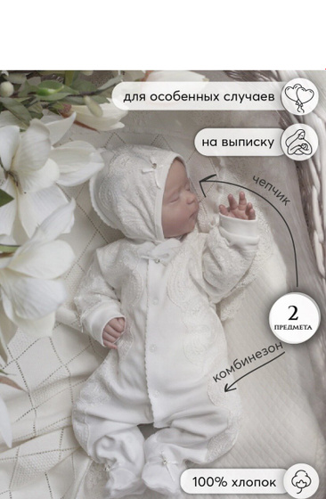 Одежда на выписку