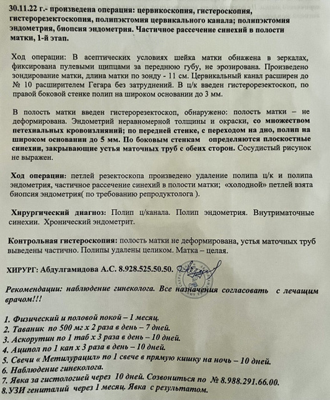 Гистероскопия 😩
