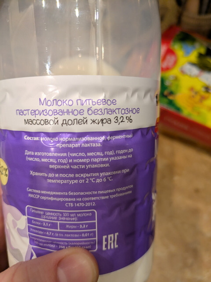 Молоко безлактозное