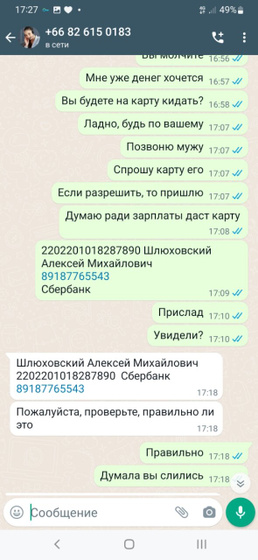 Продолжение про мошенников🤣