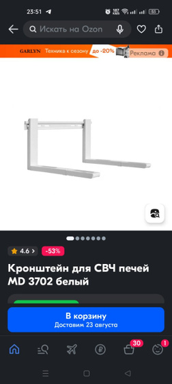 Кронштейн для микроволновки