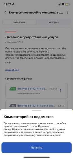 Девочки пришёл отказ, кому
