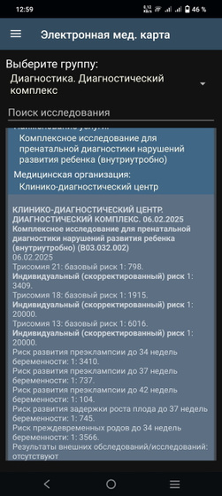 Результаты крови после 1 скрининга