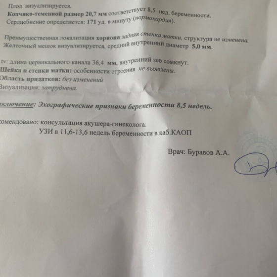 Завтра уже 9 недель