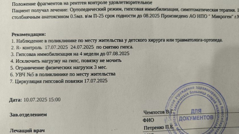 Циркуляция гипсовой повязки