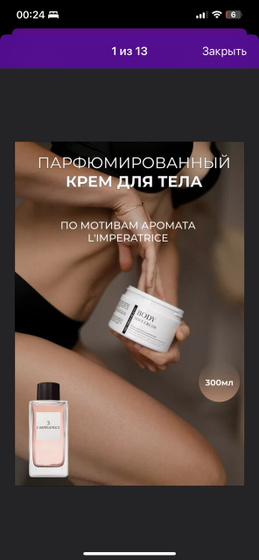 Парфюмированный крем-баттер